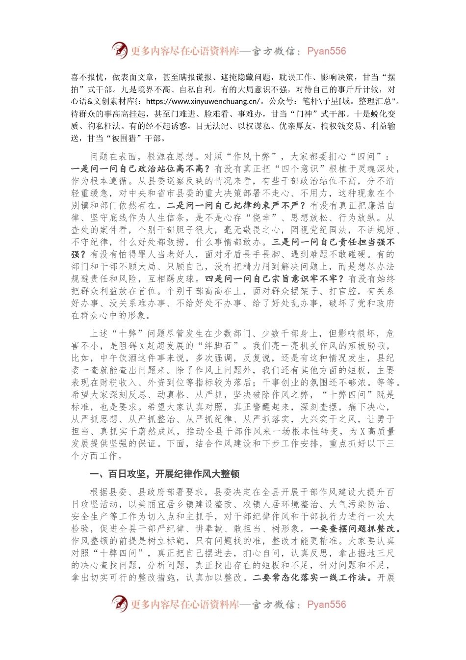 在全县深化作风建设推进会议上的讲话.docx_第2页