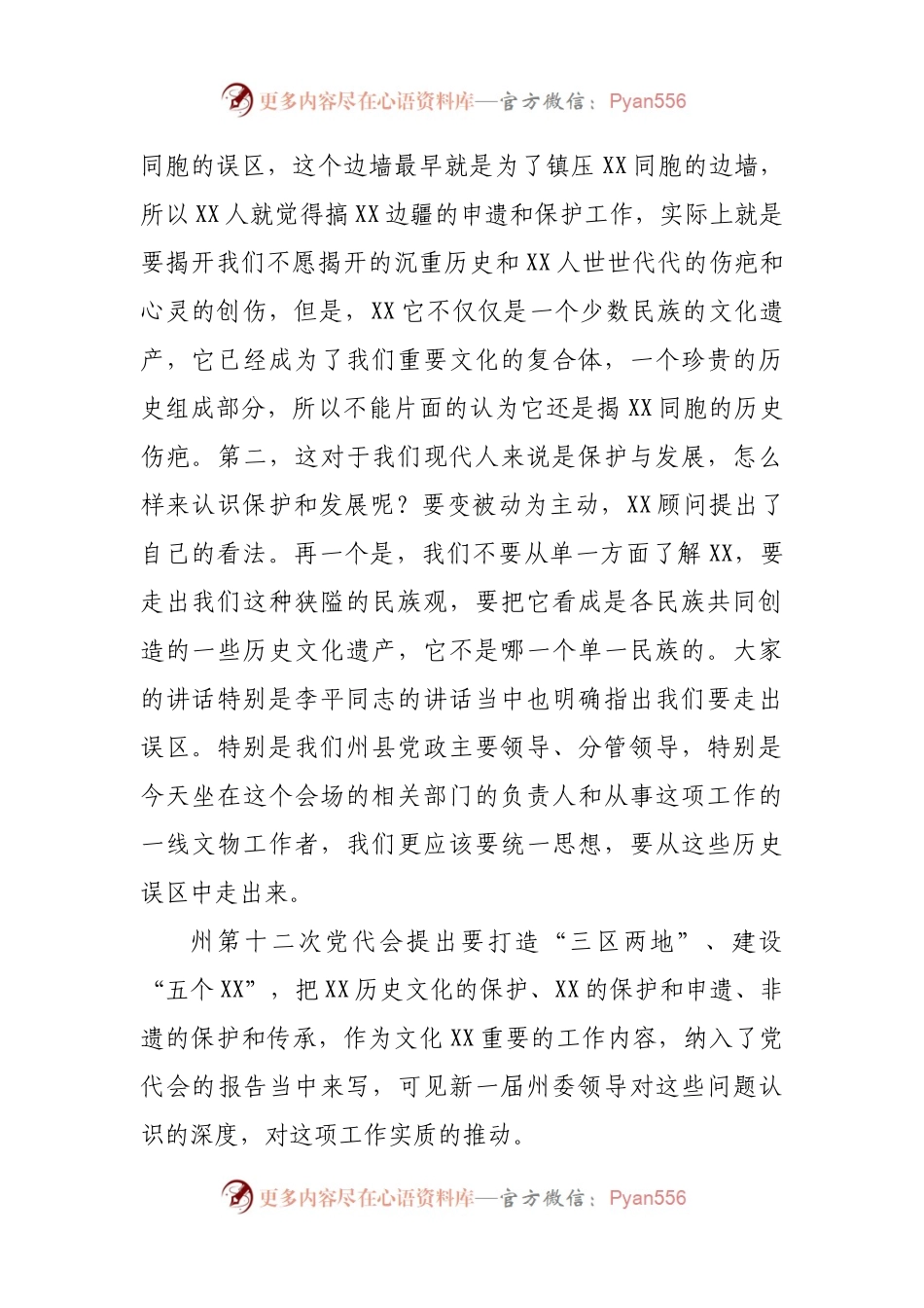 在保护申遗暨全州非遗传承工作推进会上的总结讲话.docx_第2页