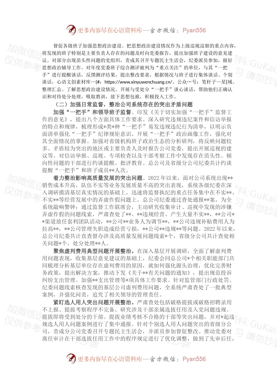 在企业全面从严治党工作会议上的工作报告.docx_第2页