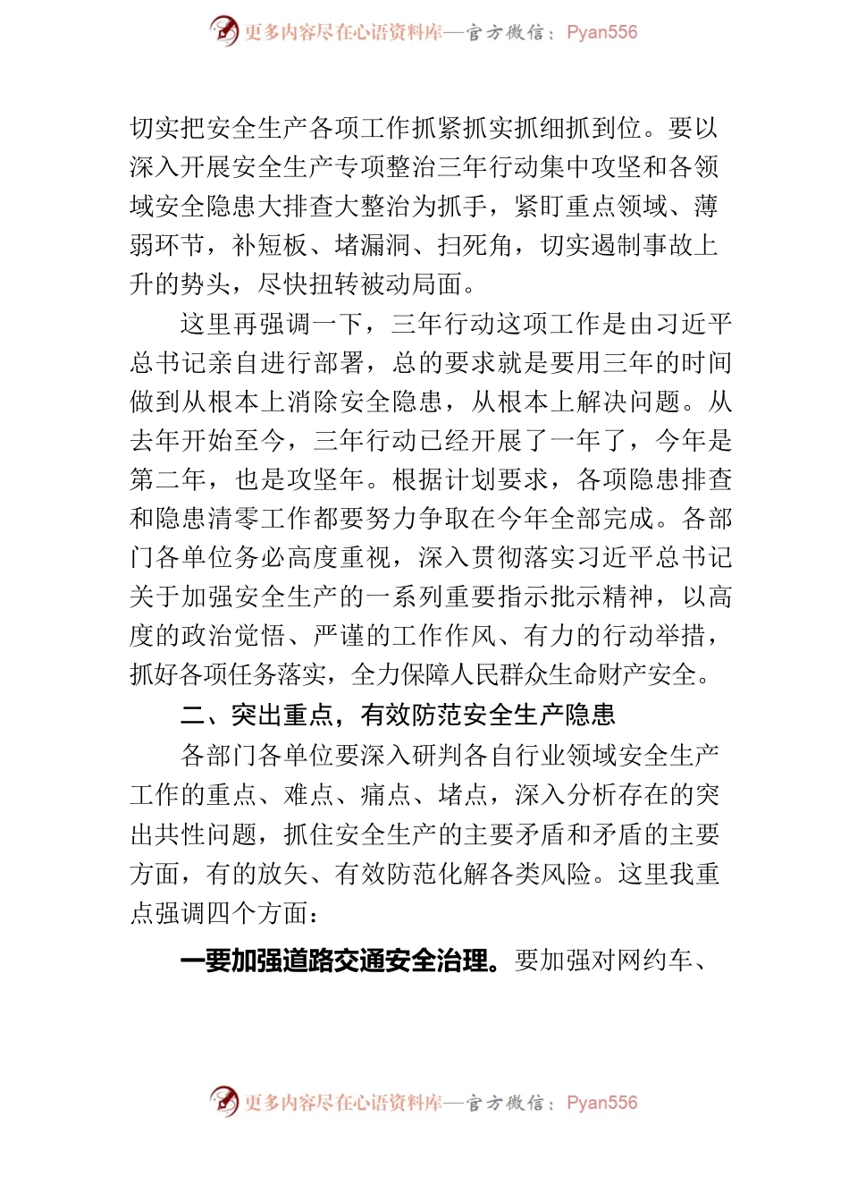 在全区防范重特大生产安全事故暨消防工作联席会议上的讲话.docx_第2页