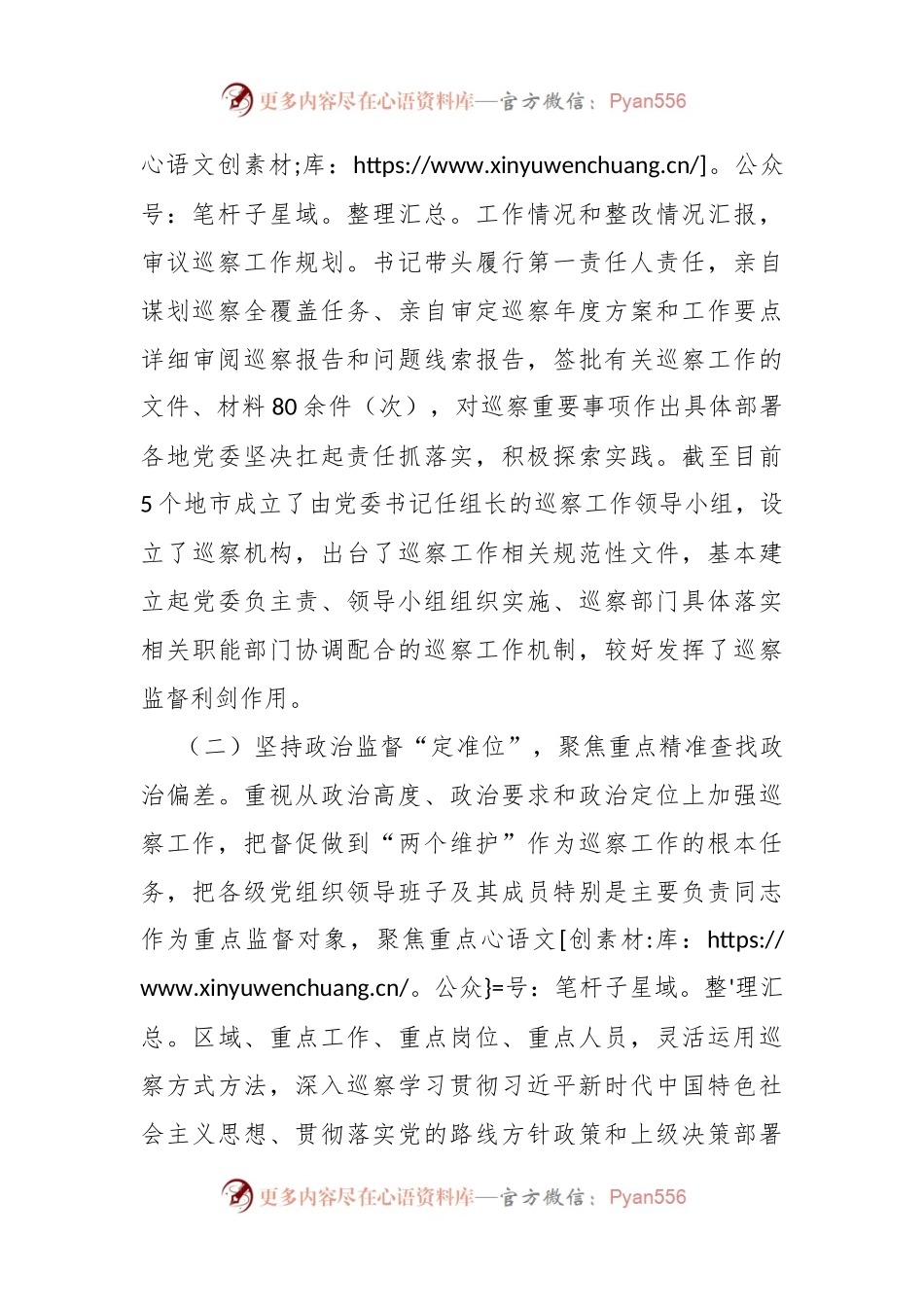 在巡察工作推进会上的讲话.docx_第2页