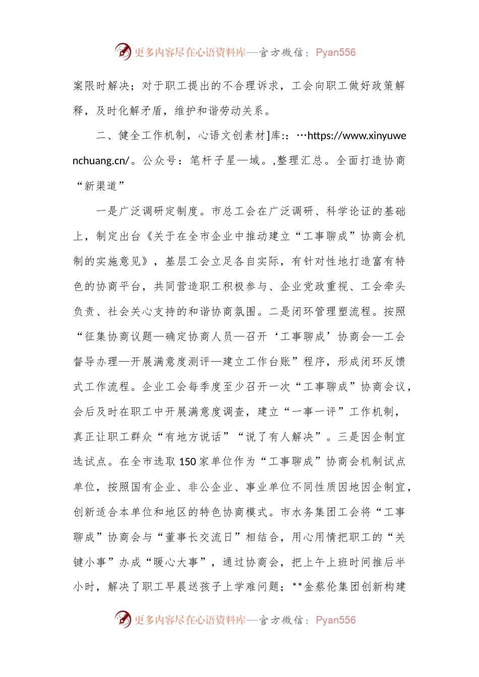 在全市群团改革推进会上的汇报发言.docx_第2页