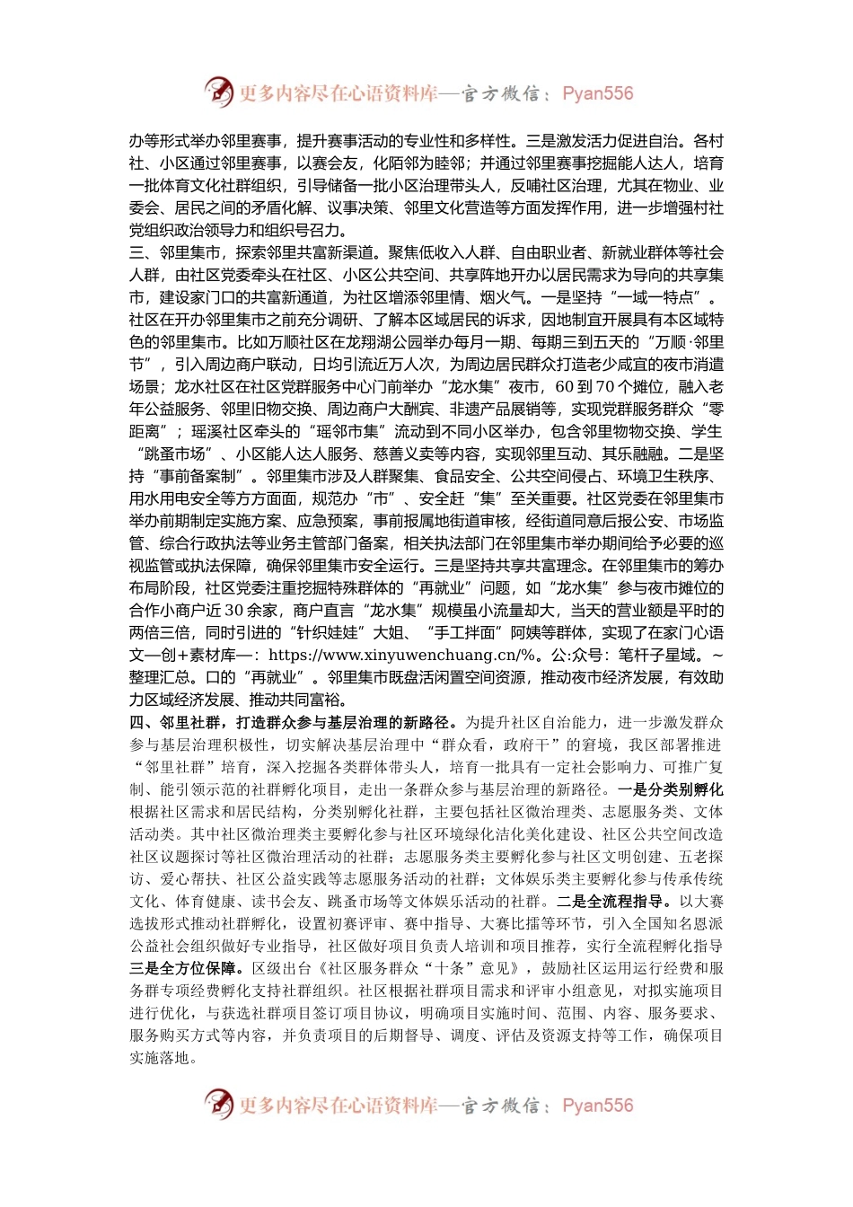 在全市现代社区建设工作推进会上的汇报发言.docx_第2页