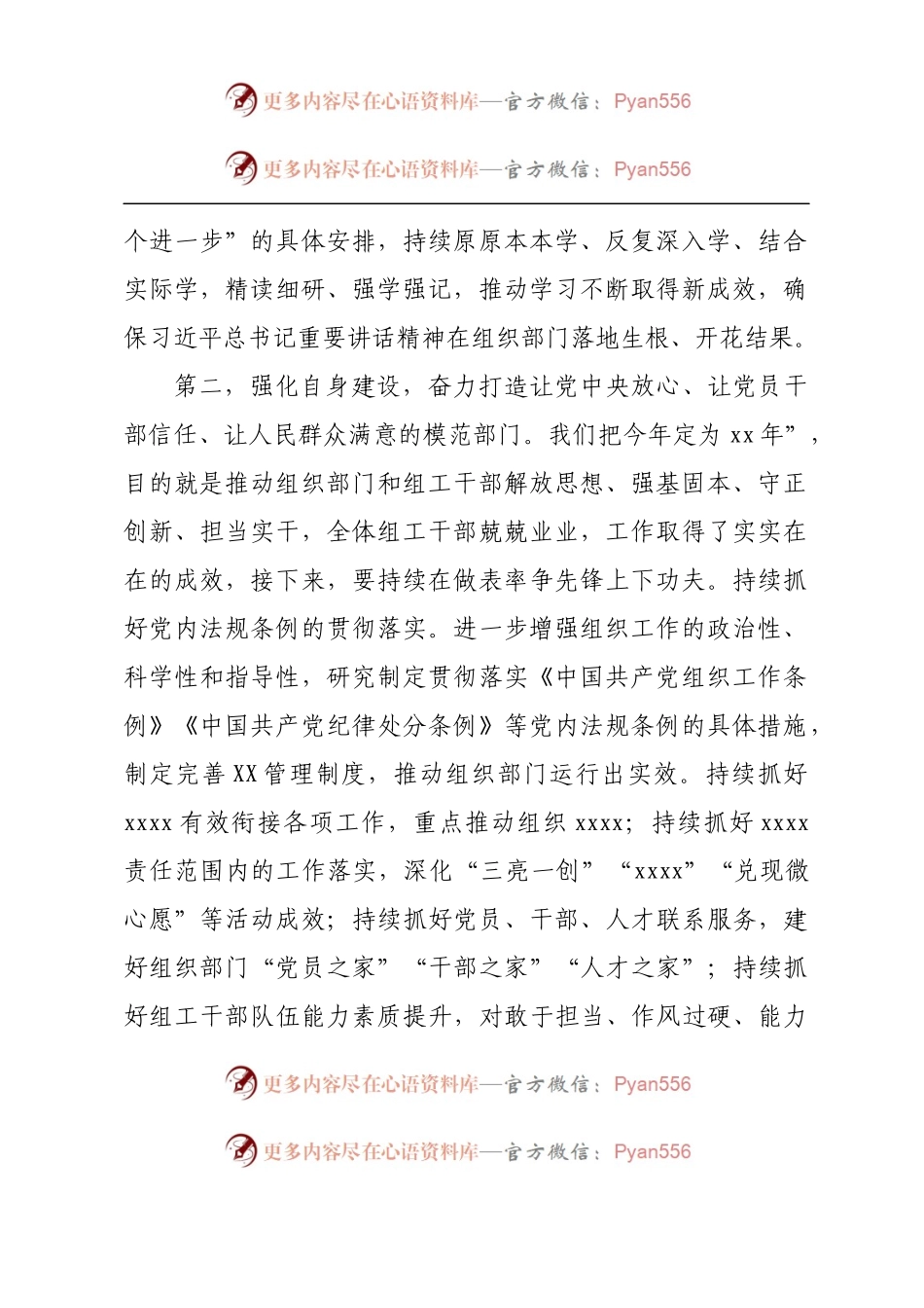 在党支部组织生活会上的总结讲话.docx_第2页