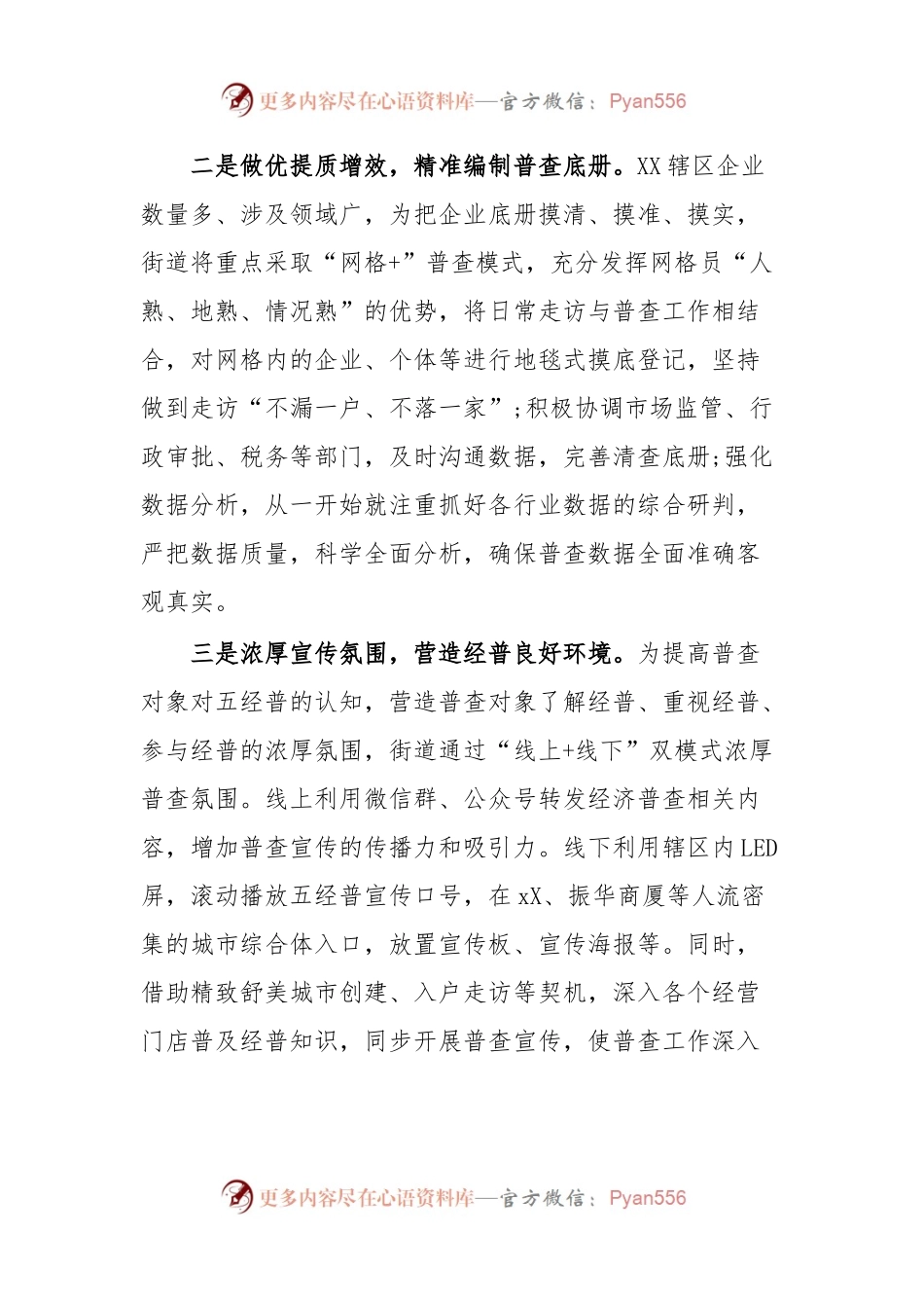 在全区第五次经济普查培训工作会议上的发言(街道).docx_第2页