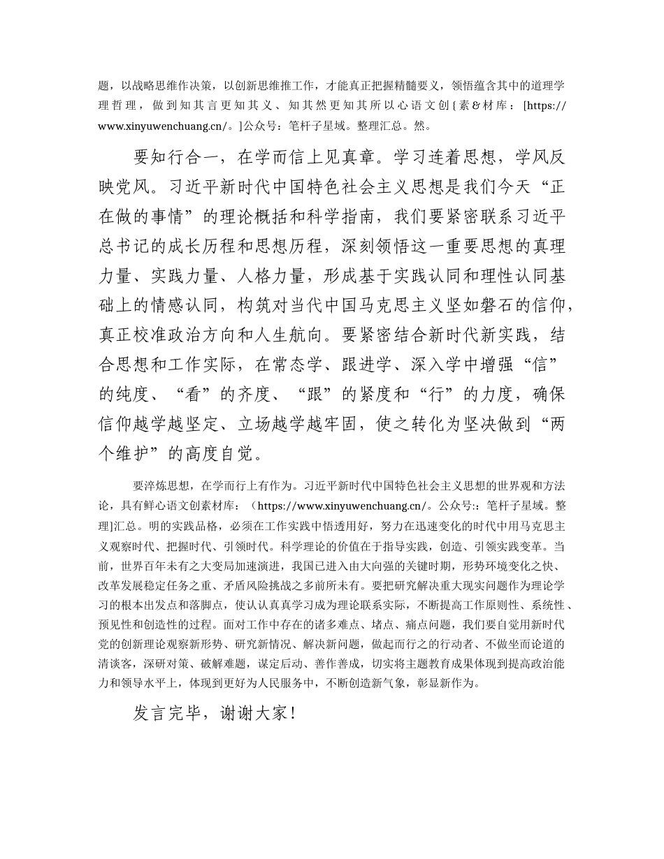 在中心组专题传达学习主题教育工作会议精神时的研讨发言.docx_第2页