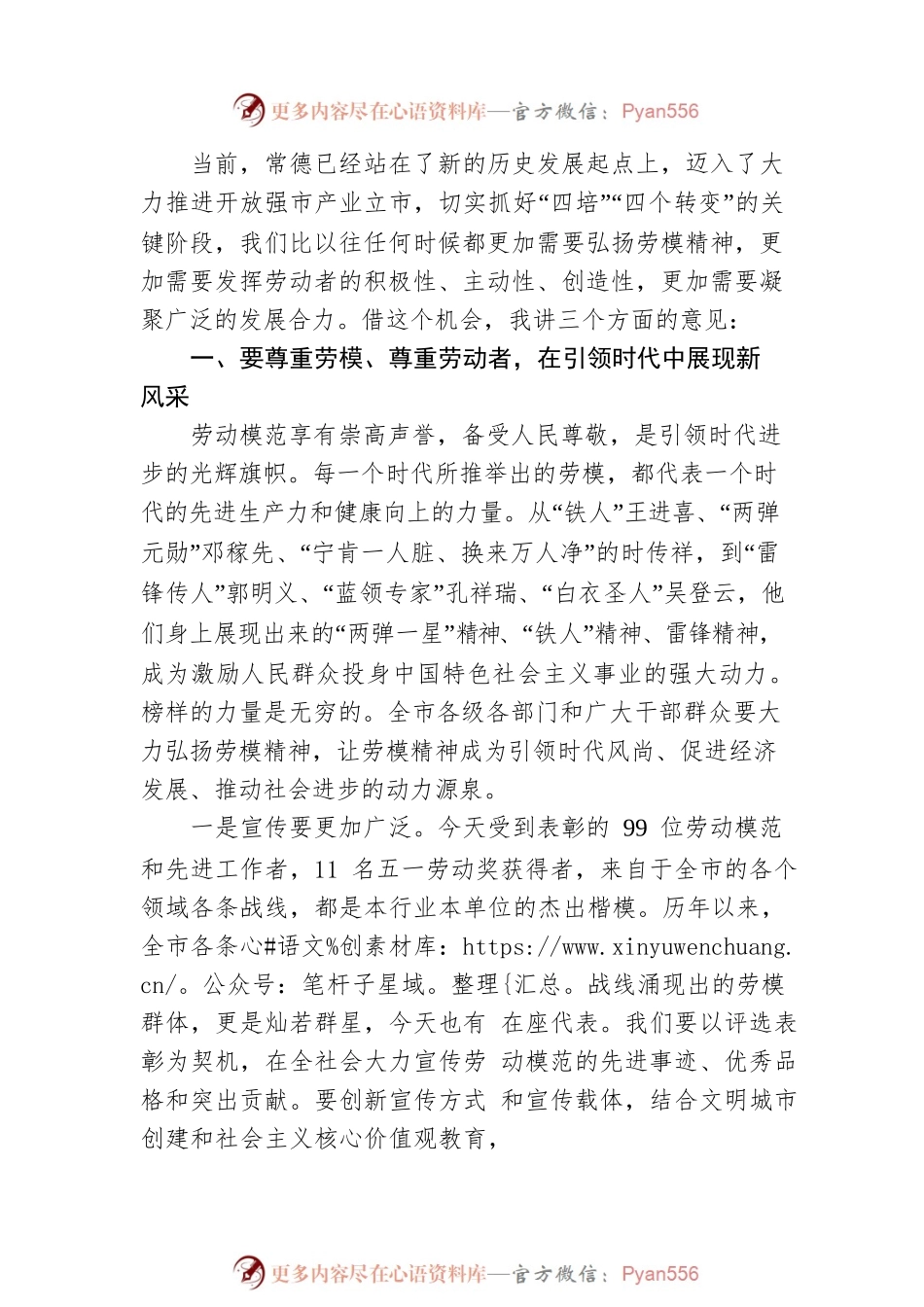 在常德市庆祝“五·一”国际劳动节暨表彰劳动模范和先进工作者大会上的讲话.docx_第2页