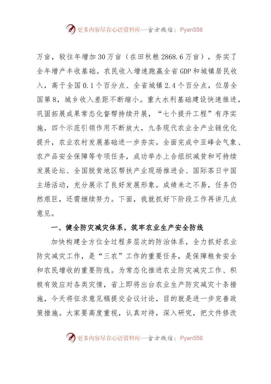 在全省农业生产防灾减灾暨“七个提升工程”推进会上的讲话.docx_第2页