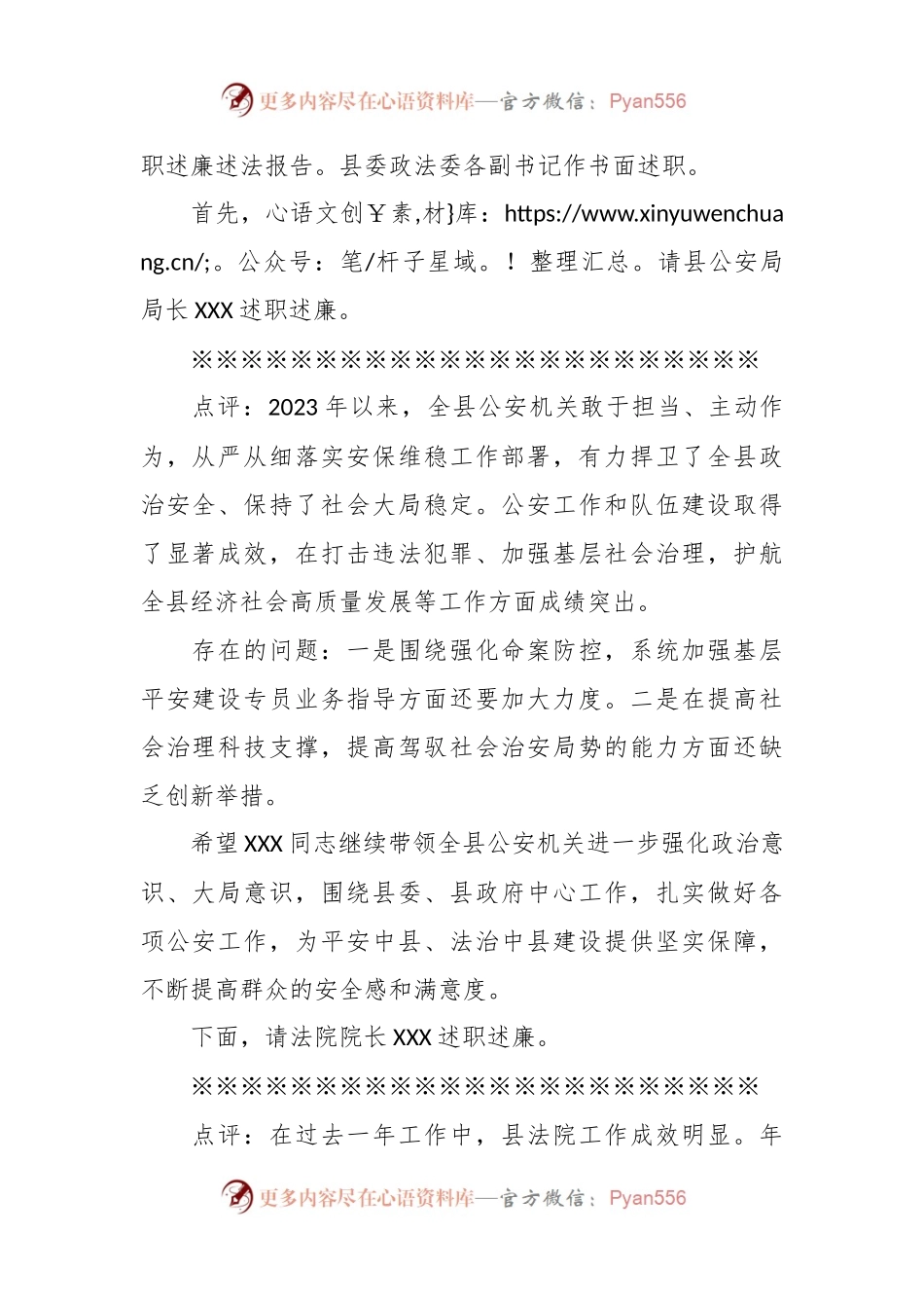 在县委政法委员述职述法会议上的主持讲话稿.docx_第2页