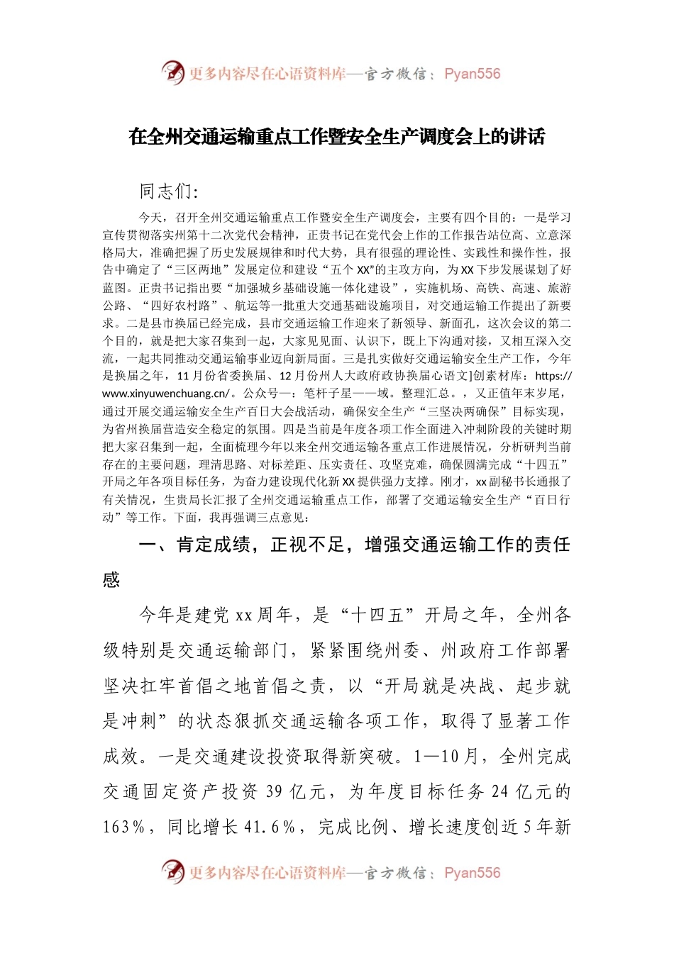 在交通运输重点工作暨安全生产调度会上的讲话.docx_第1页