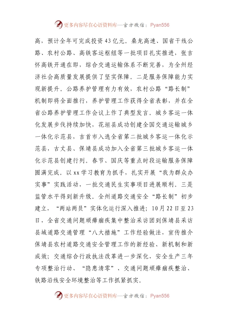 在交通运输重点工作暨安全生产调度会上的讲话.docx_第2页