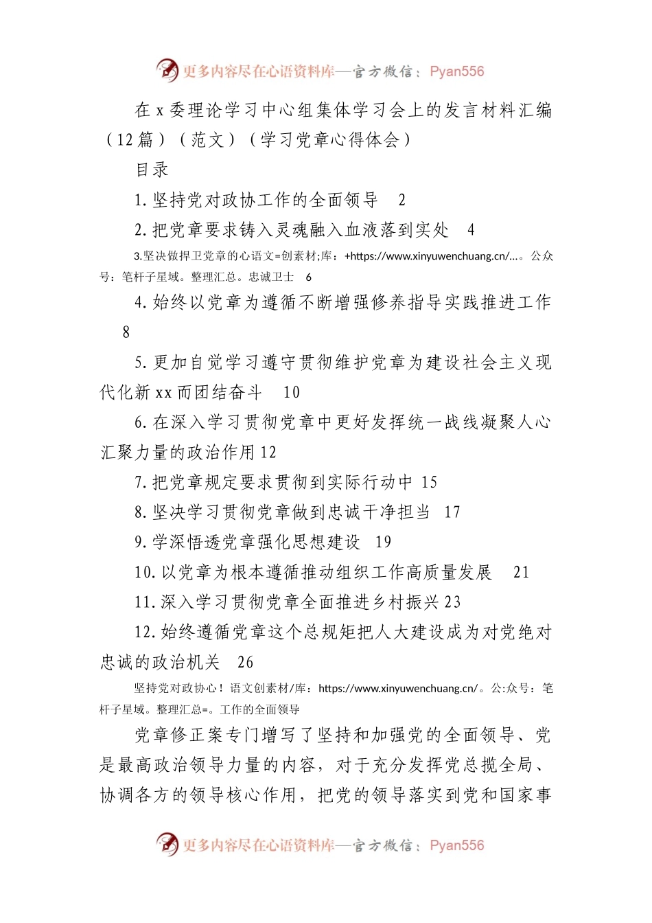 在x委理论学习中心组集体学习会上的发言材料汇编（12篇）.docx_第1页