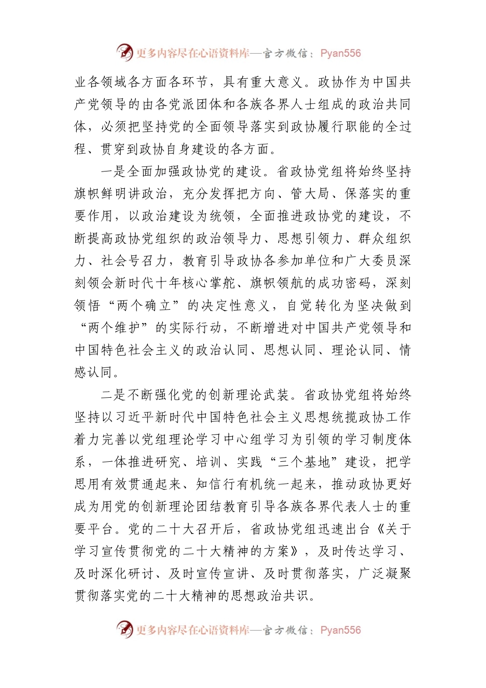 在x委理论学习中心组集体学习会上的发言材料汇编（12篇）.docx_第2页