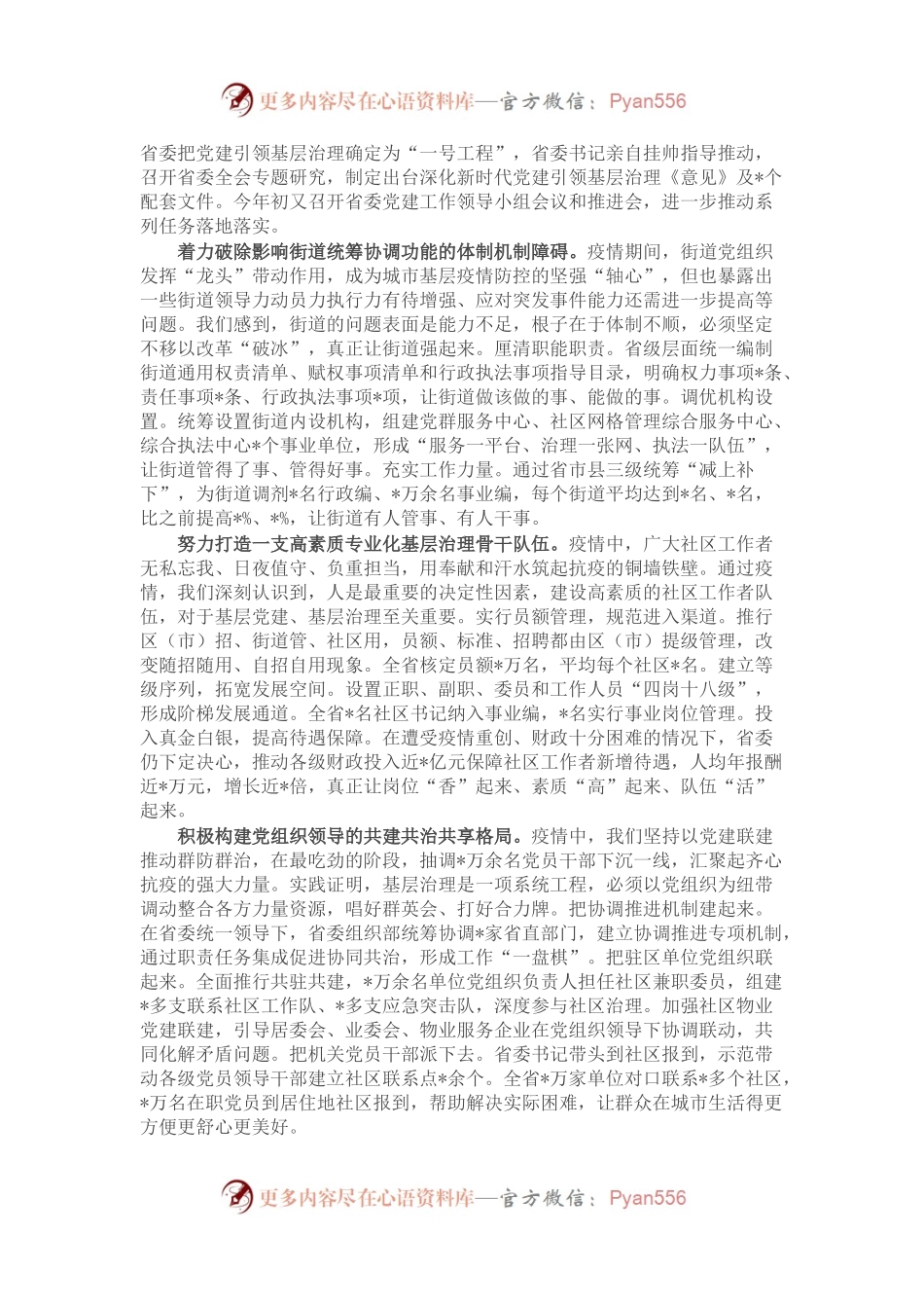 在基层党建工作重点任务推进会上的交流发言汇编（14篇）.docx_第2页