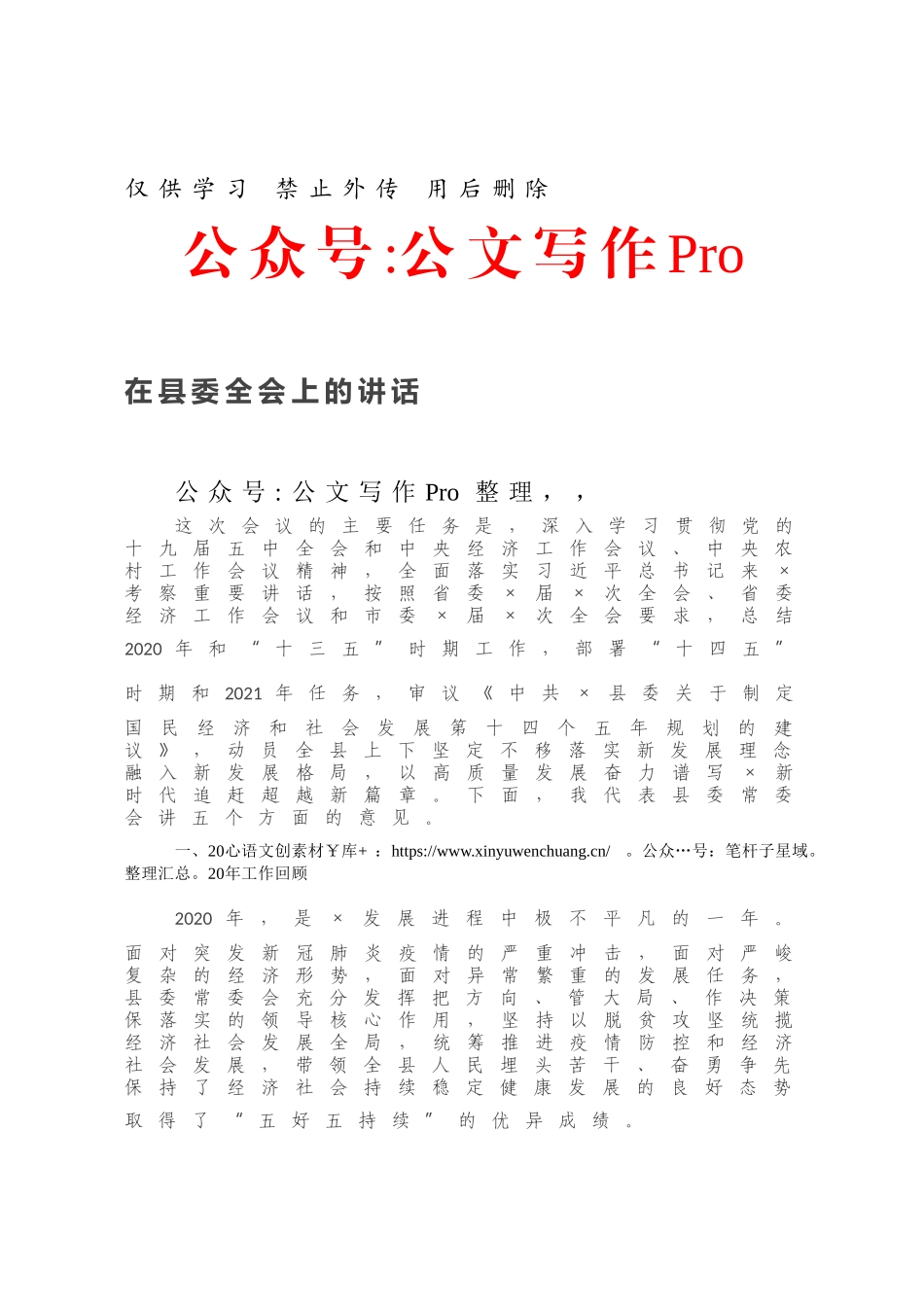 在县委全会上的讲话.docx_第1页