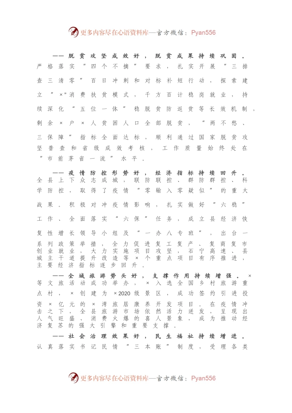 在县委全会上的讲话.docx_第2页