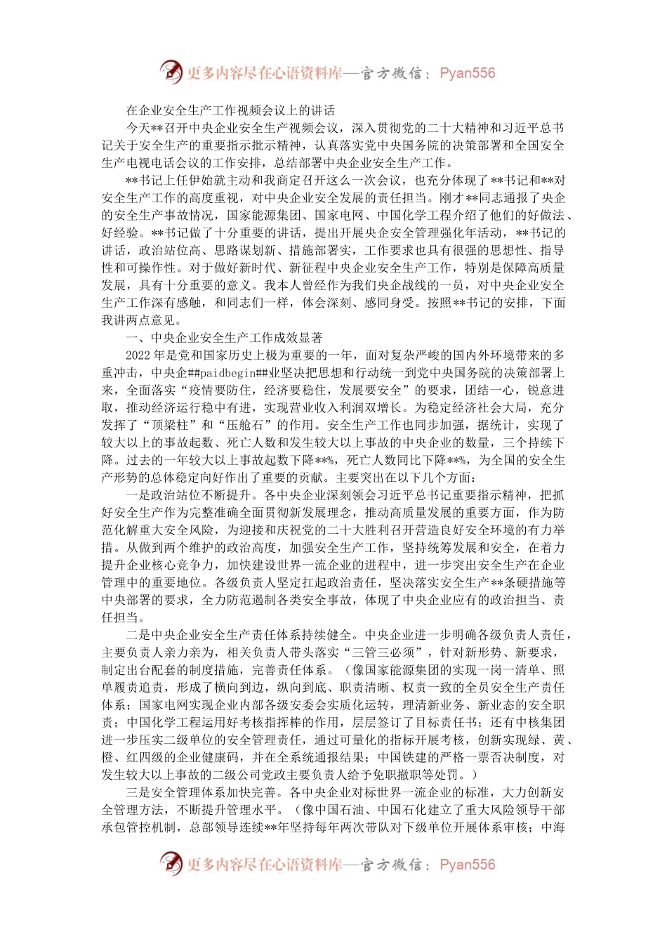 在企业安全生产工作视频会议上的讲话.docx_第1页