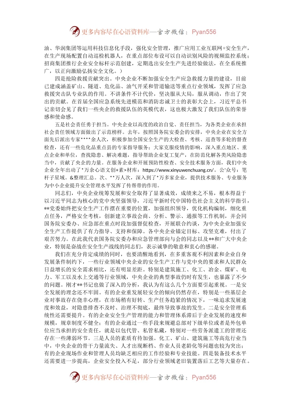 在企业安全生产工作视频会议上的讲话.docx_第2页