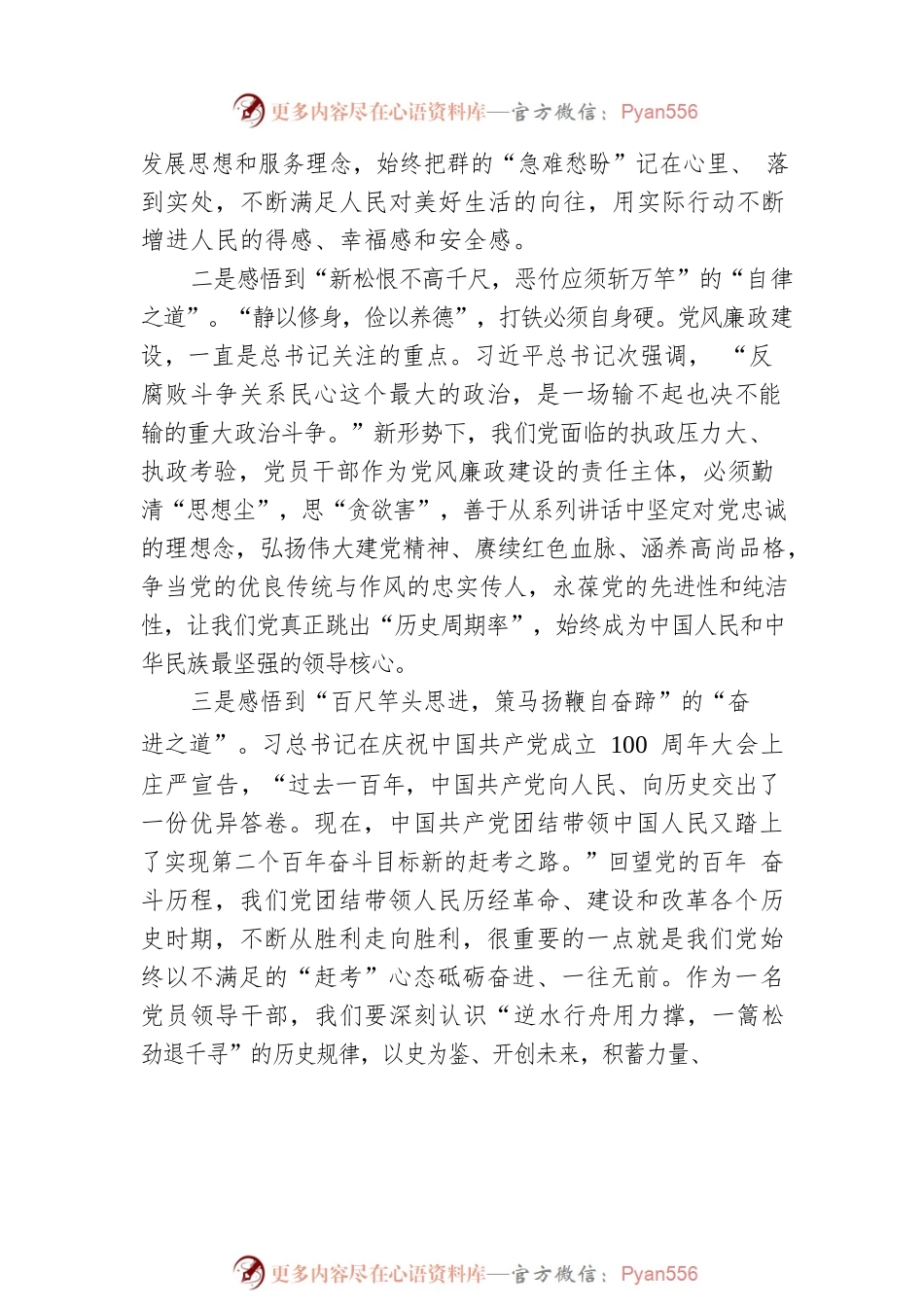 在《习近平谈治国理政》第四卷网络课程上的交流研讨料.docx_第2页