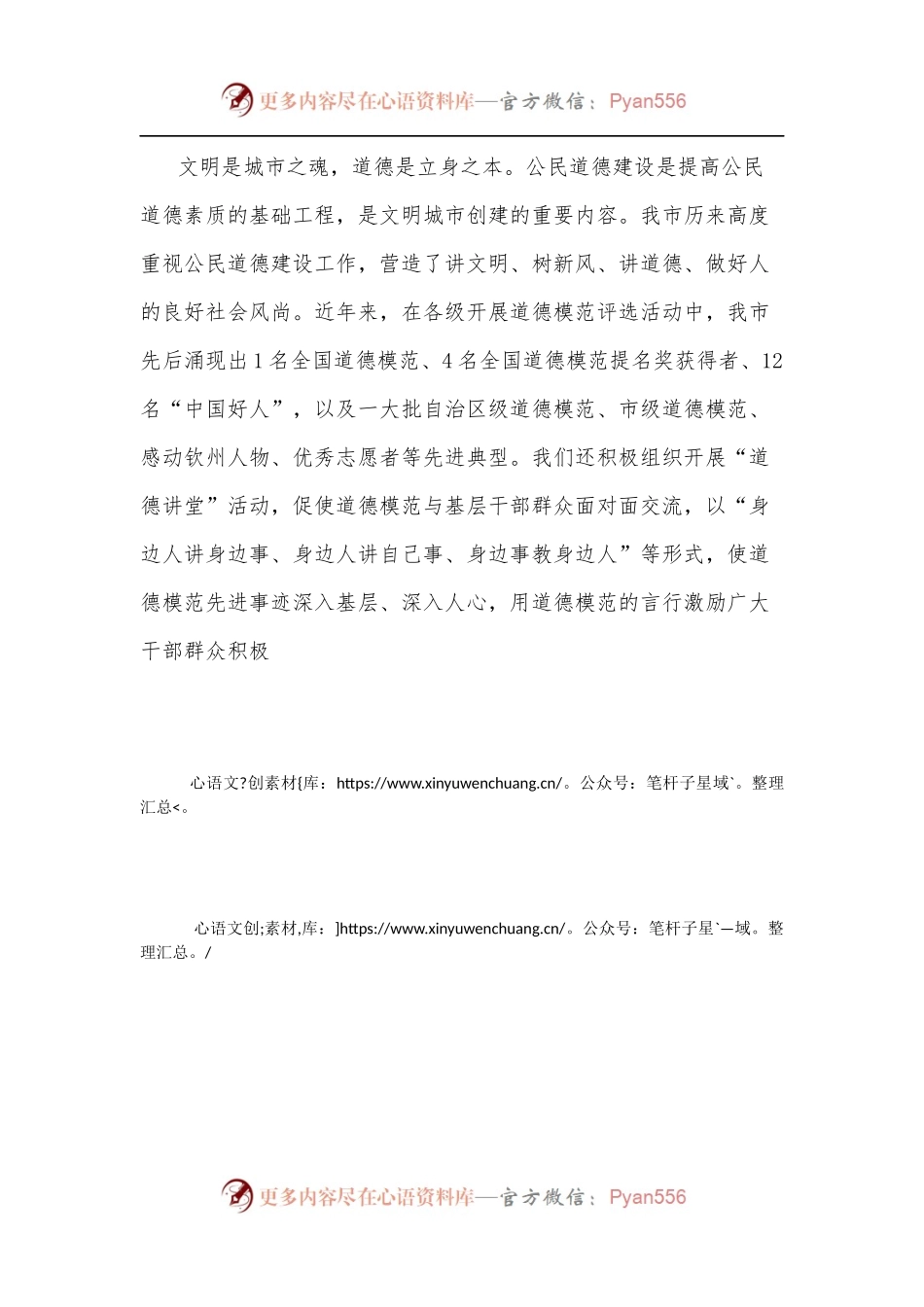 在市“道德讲堂”总堂第4期活动的讲话.docx_第2页
