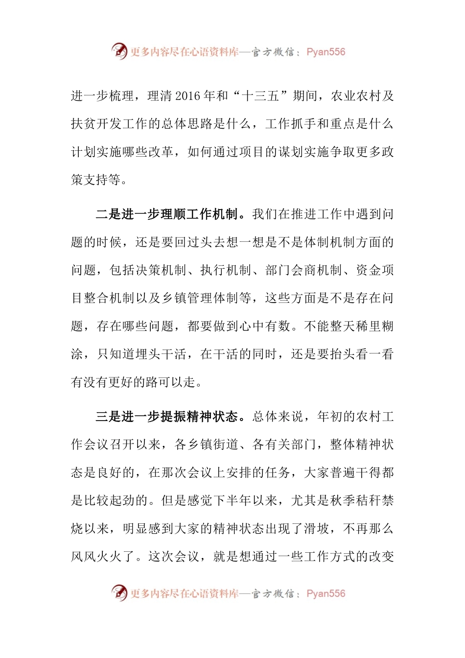 在全市农业农村暨扶贫攻坚工作会议上的讲话.docx_第2页