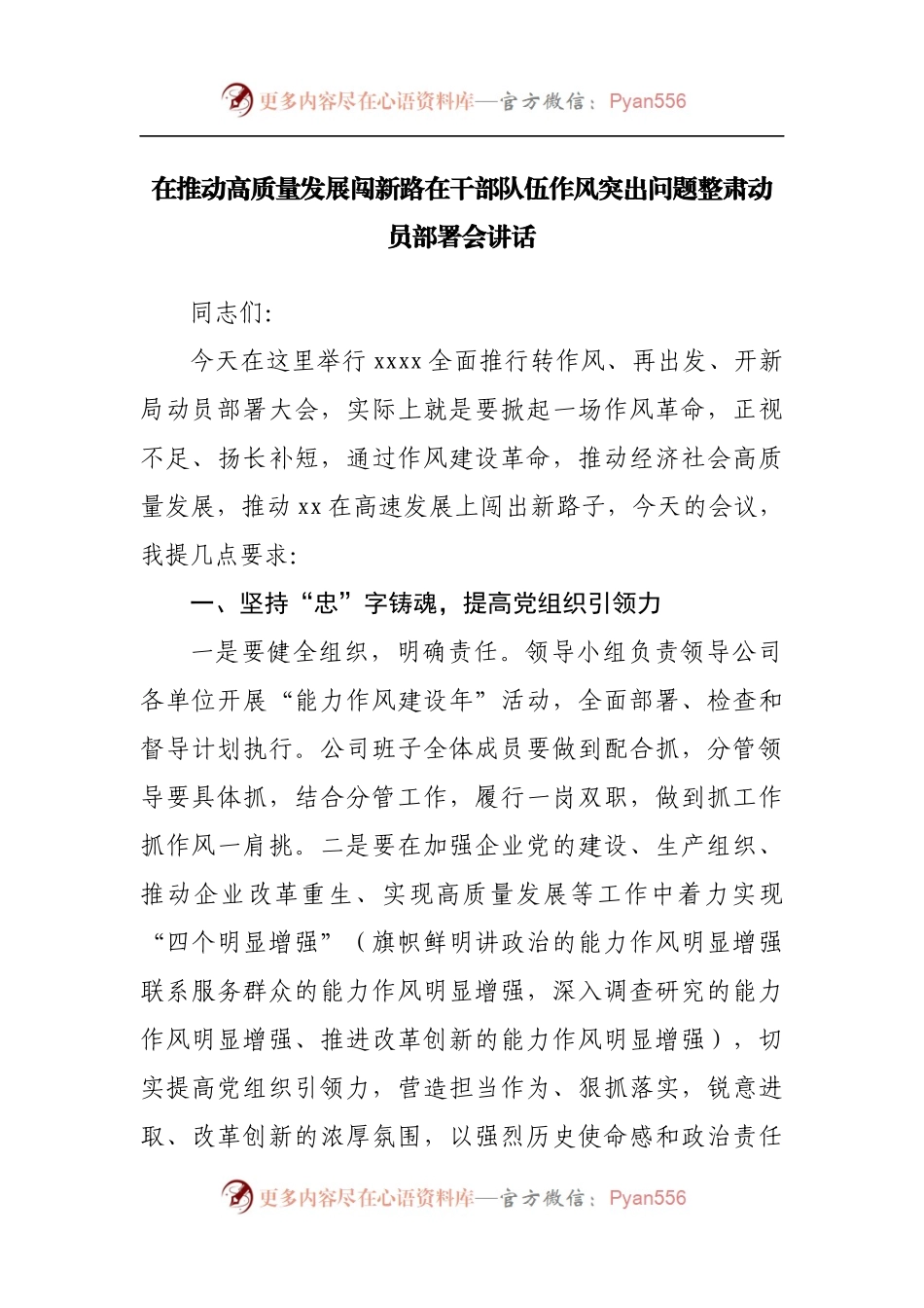 在干部队伍作风突出问题整肃动员部署会讲话[2].docx_第1页