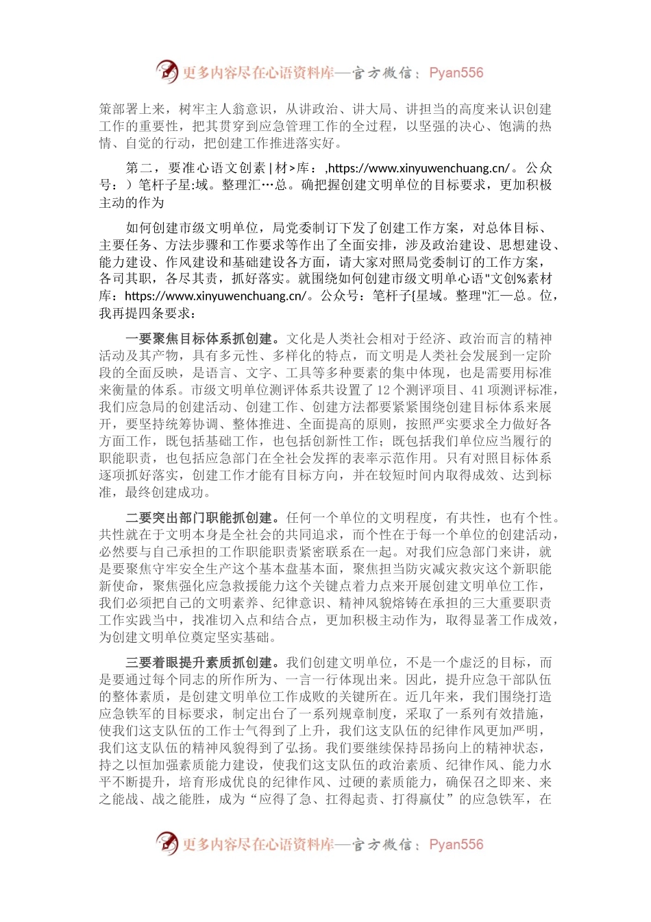 在创建文明单位动员部署会上的讲话.docx_第2页