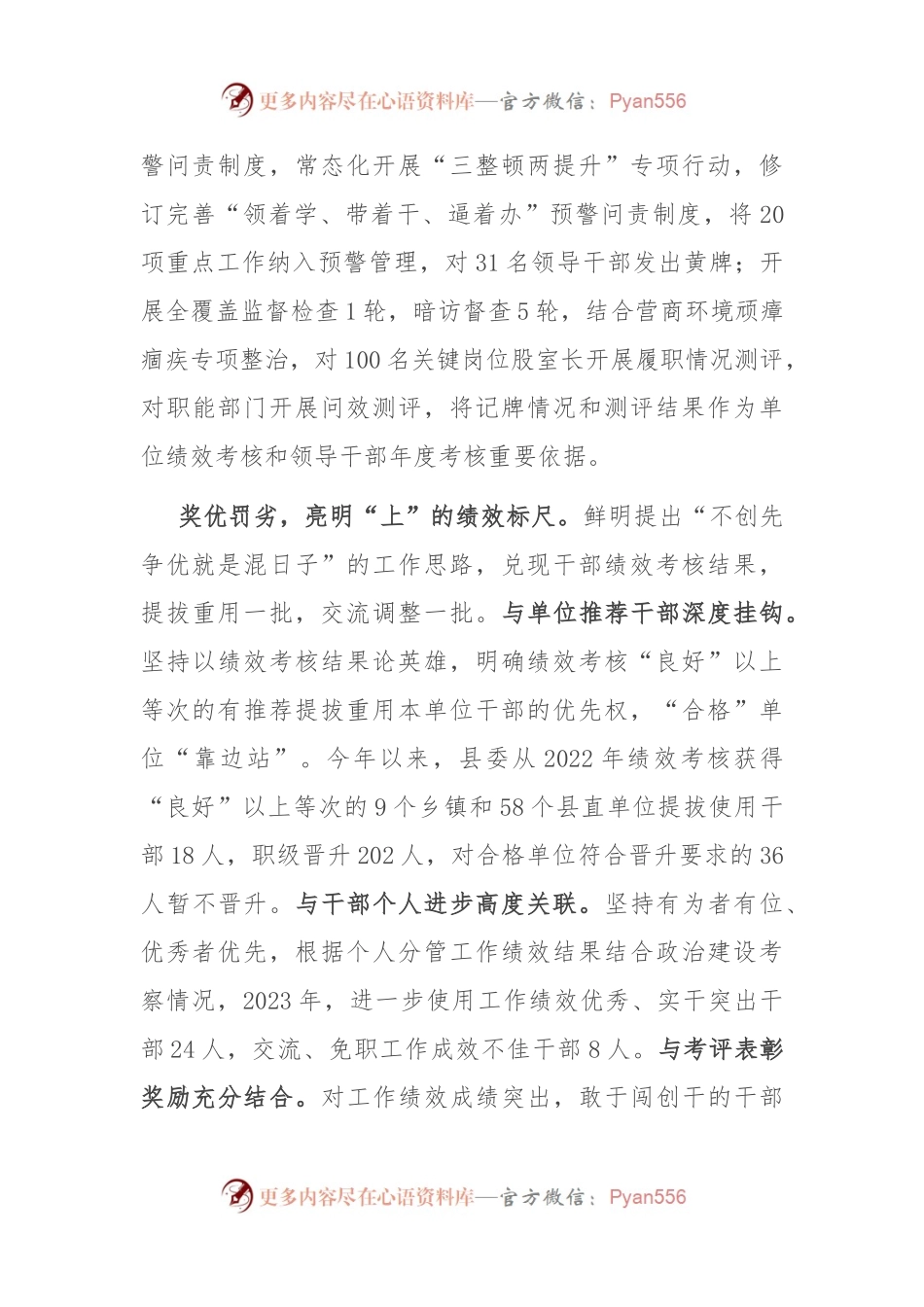 在全市领导干部能上能下工作推进会上的汇报发言.docx_第2页