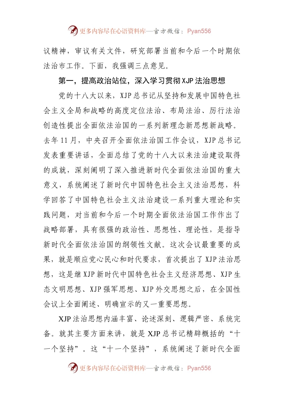 在市委全面依法治市委员会第三次会议上的主持讲话.docx_第2页