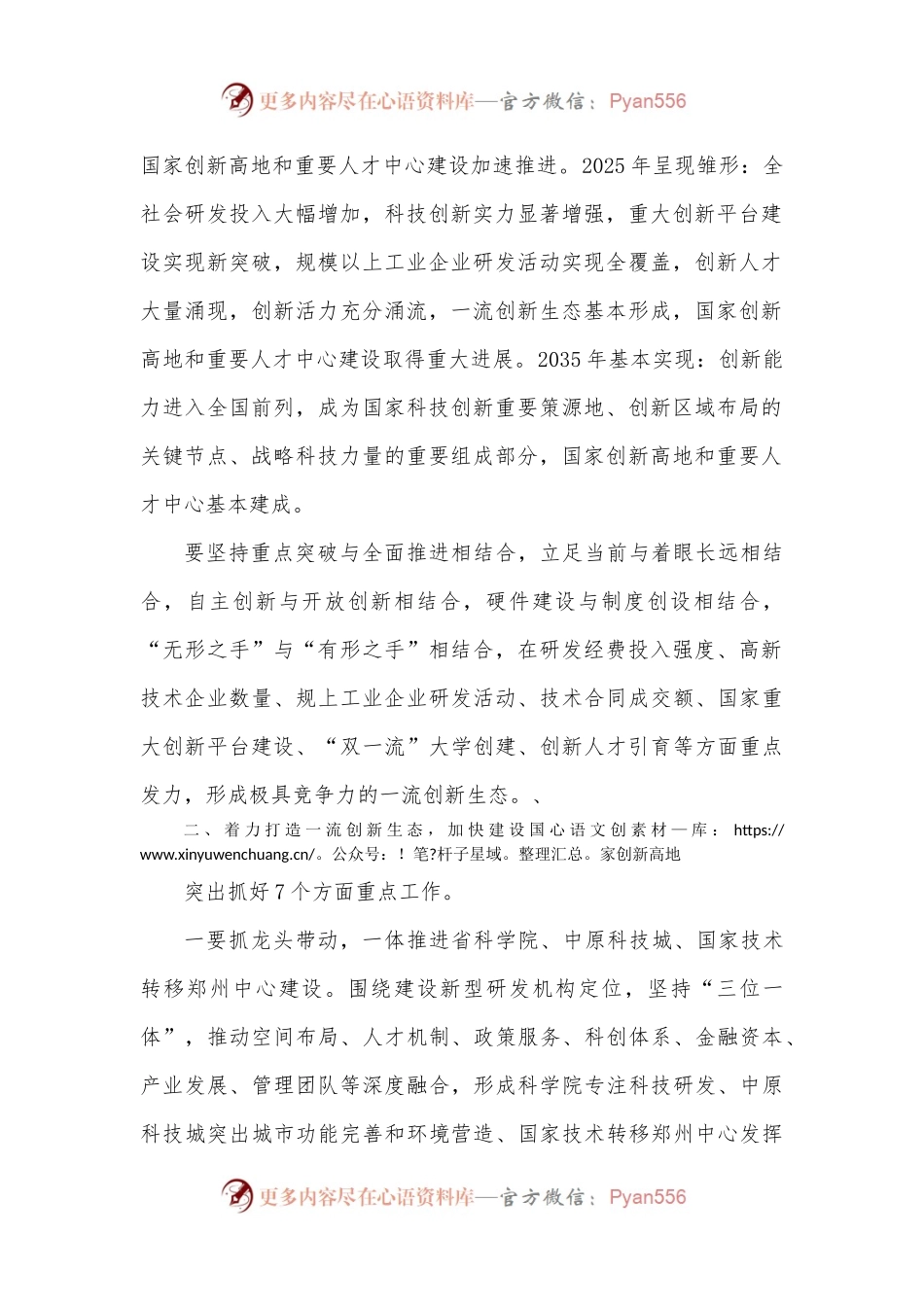 在教育科技创新大会上的讲话提纲.docx_第2页