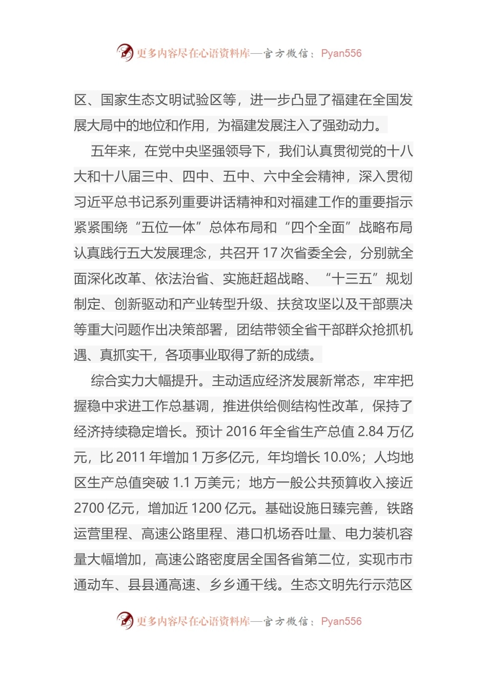 在中国共产党福建省第十次代表大会上的报告.docx_第2页