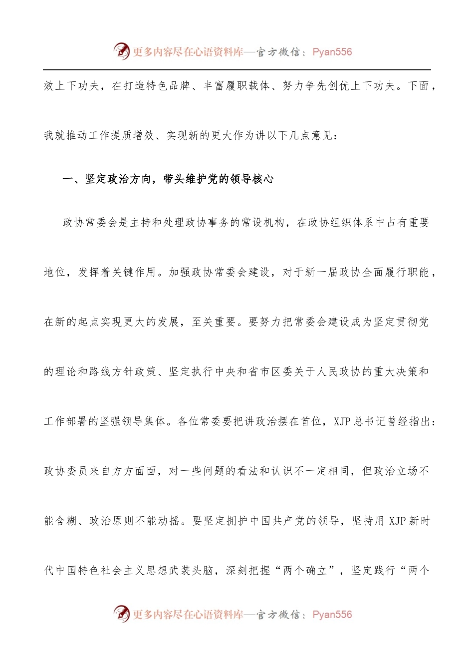 在区政协十届一次常委会议上的讲话.docx_第2页