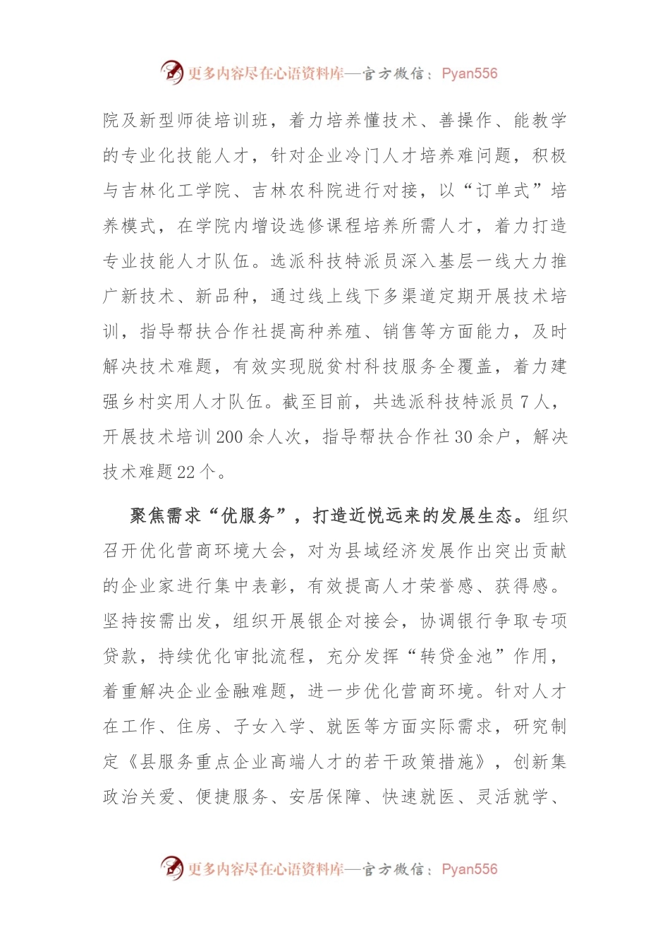 在全市人才工作专题调研座谈会上的汇报发言.docx_第2页