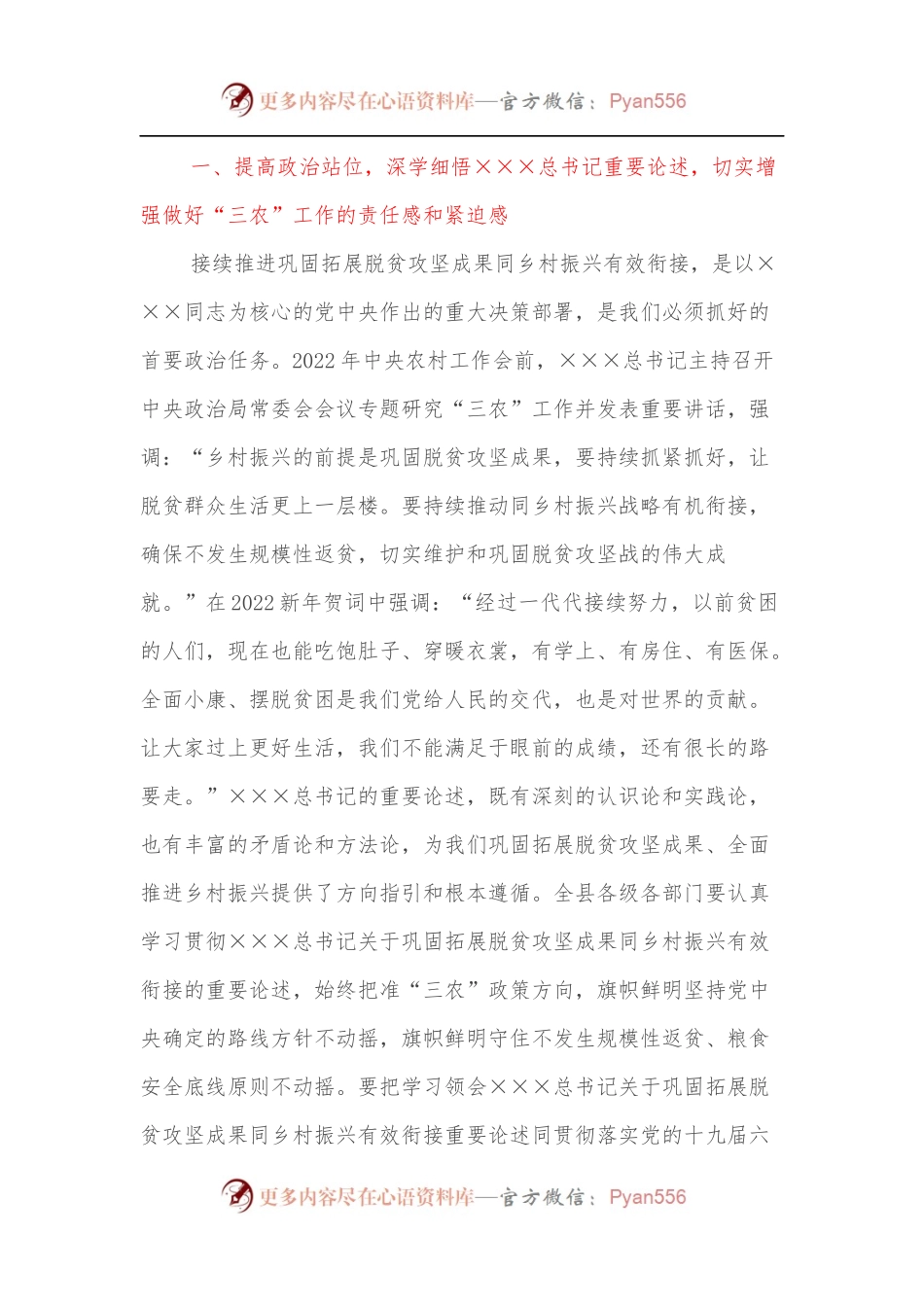 在县委农村工作领导小组2022年第一次全体会议上的讲话.docx_第2页
