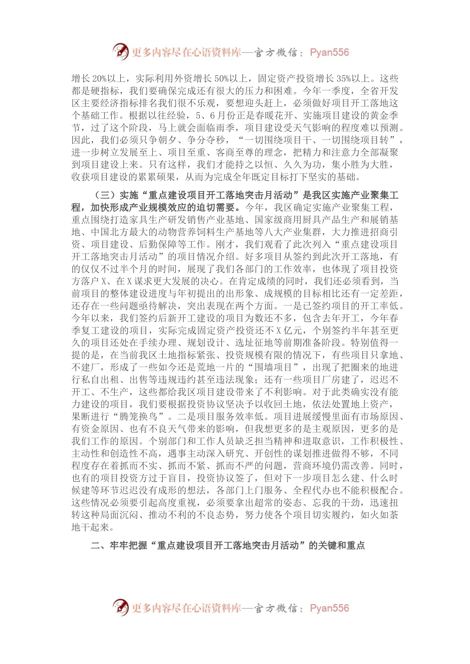 在全区“重点建设项目开工落地突击月活动”动员会议上的讲话.docx_第2页
