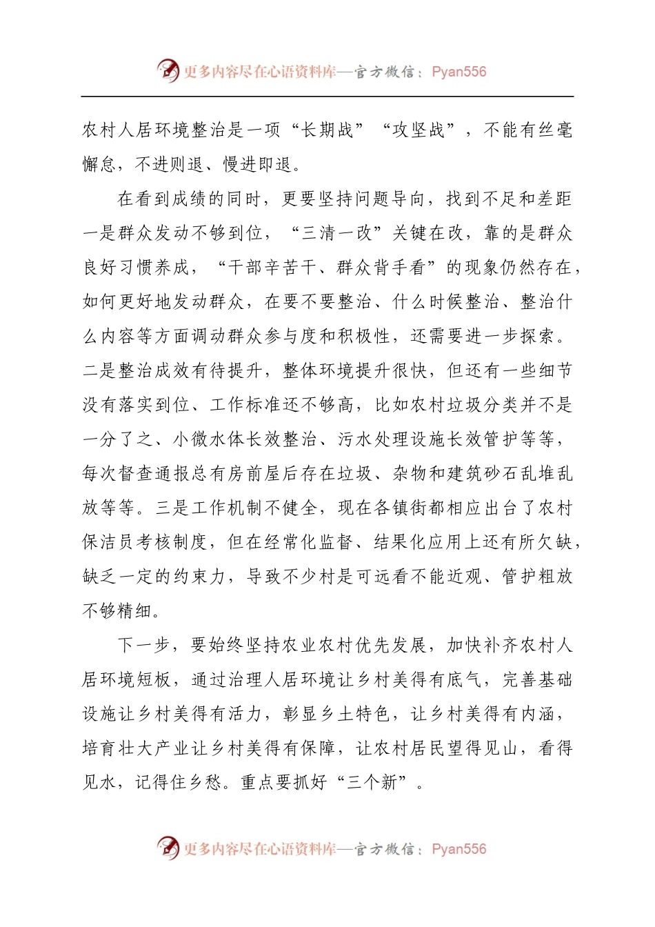 在全县乡村振兴高质量发展会议上的讲话.docx_第2页