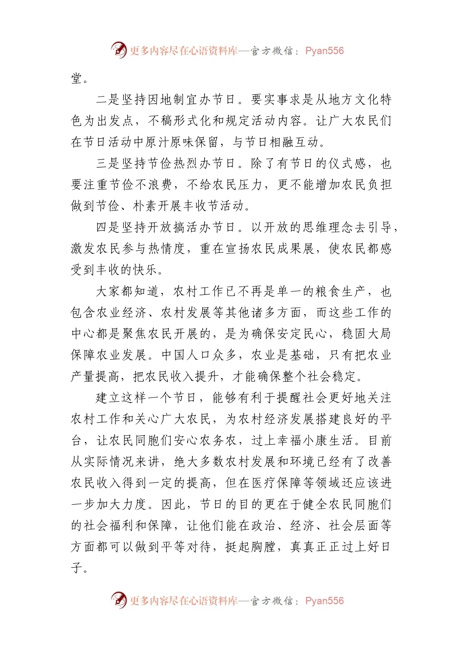 在“中国农民丰收节”庆祝大会上的讲话13篇.docx_第2页