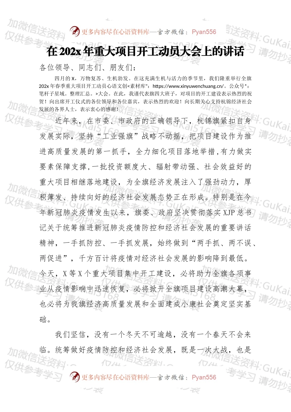 在20xx年重大项目开工动员大会上的讲话.docx_第1页
