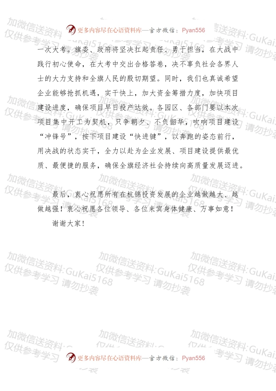 在20xx年重大项目开工动员大会上的讲话.docx_第2页