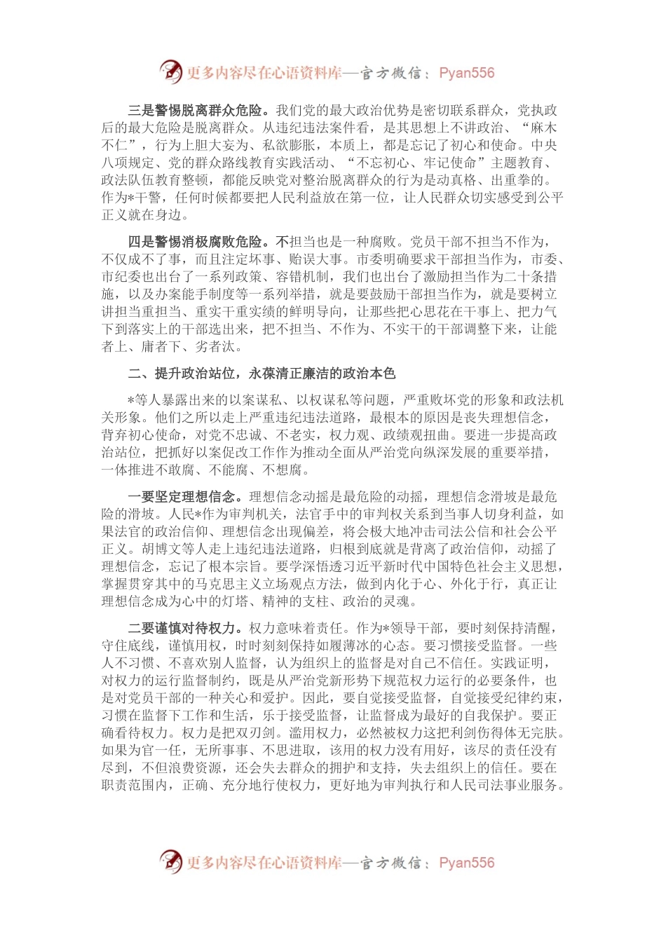 在上半年警示教育大会上的讲话.docx_第2页