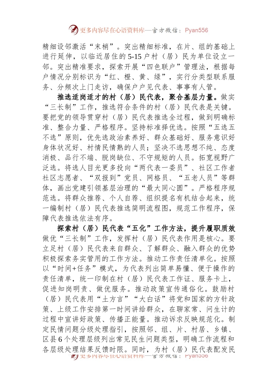 在全省基层治理高质量发展观摩推进会上的发言.docx_第2页
