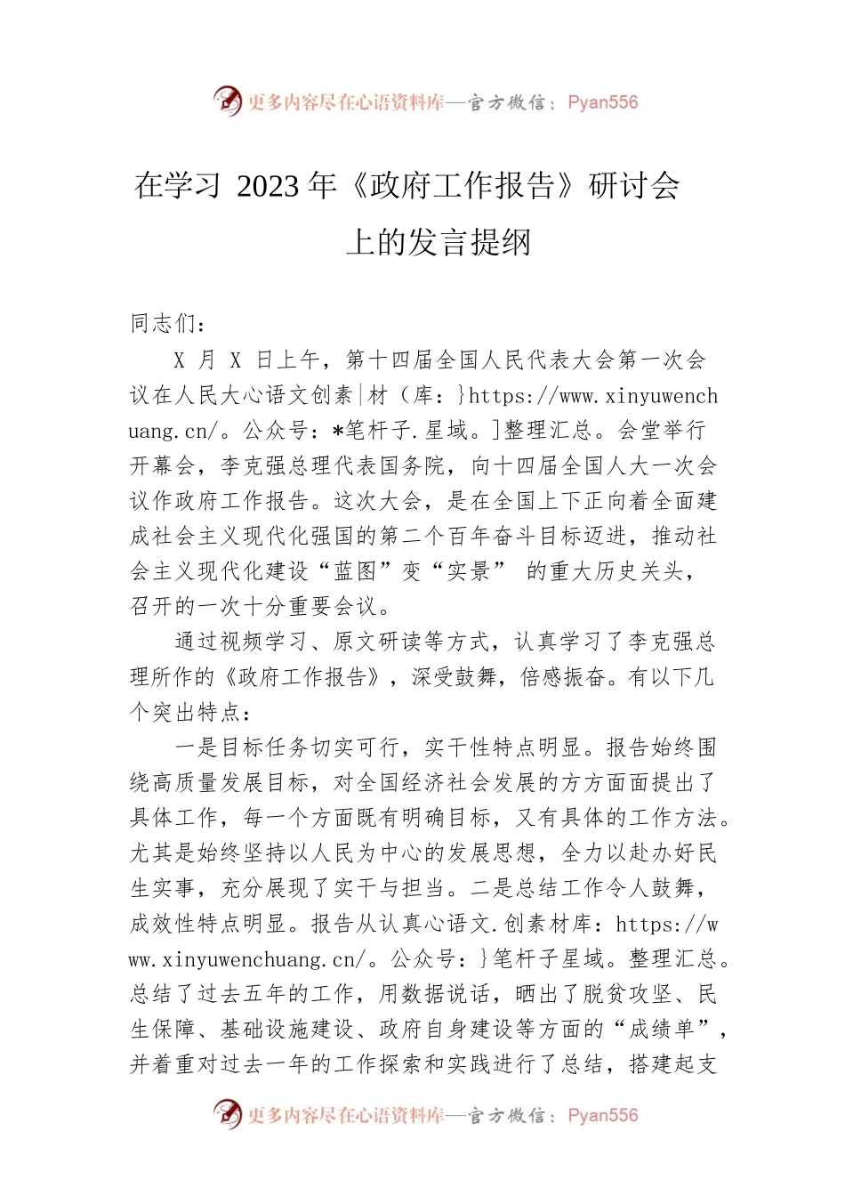 在学习2023年《政府工作报告》研讨会上的发言提纲.docx_第1页