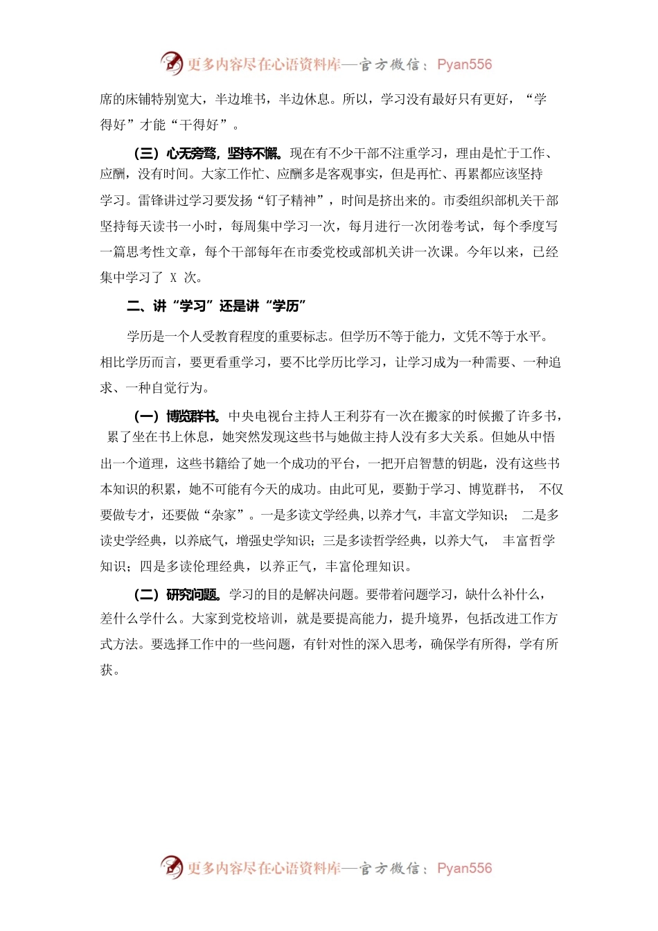 在全市青年干部培训班开班典礼上的讲话.docx_第2页