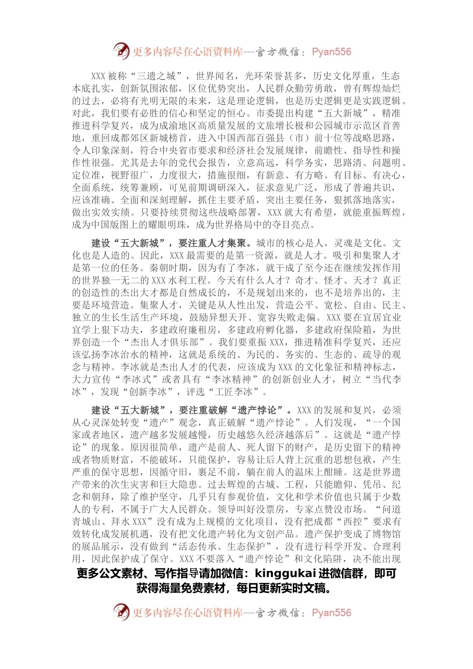 在“五大新城”建设咨政座谈会上的发言材料.docx_第1页