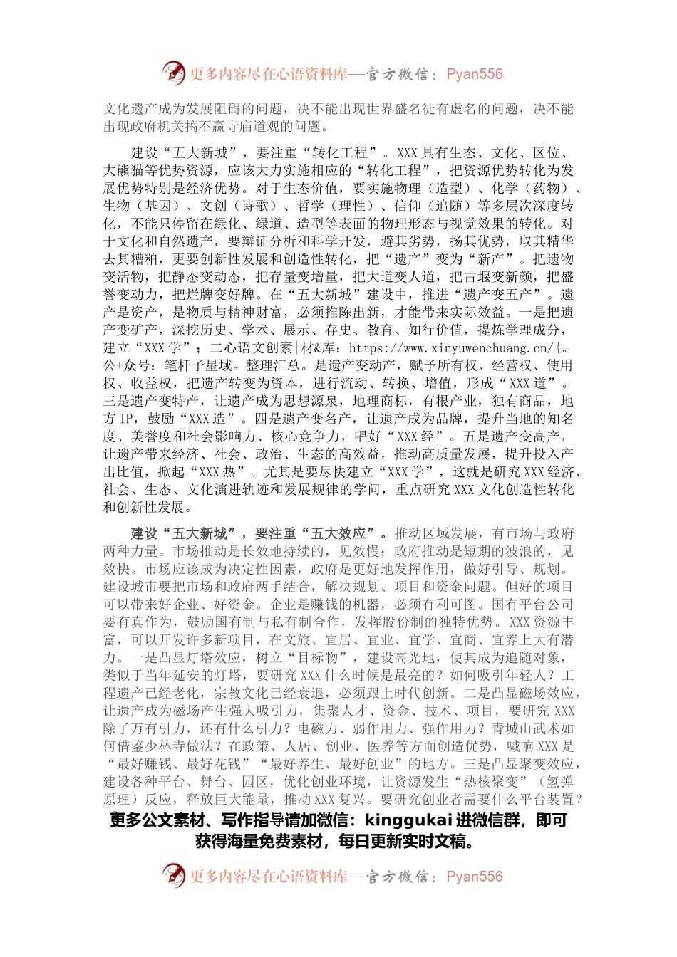 在“五大新城”建设咨政座谈会上的发言材料.docx_第2页