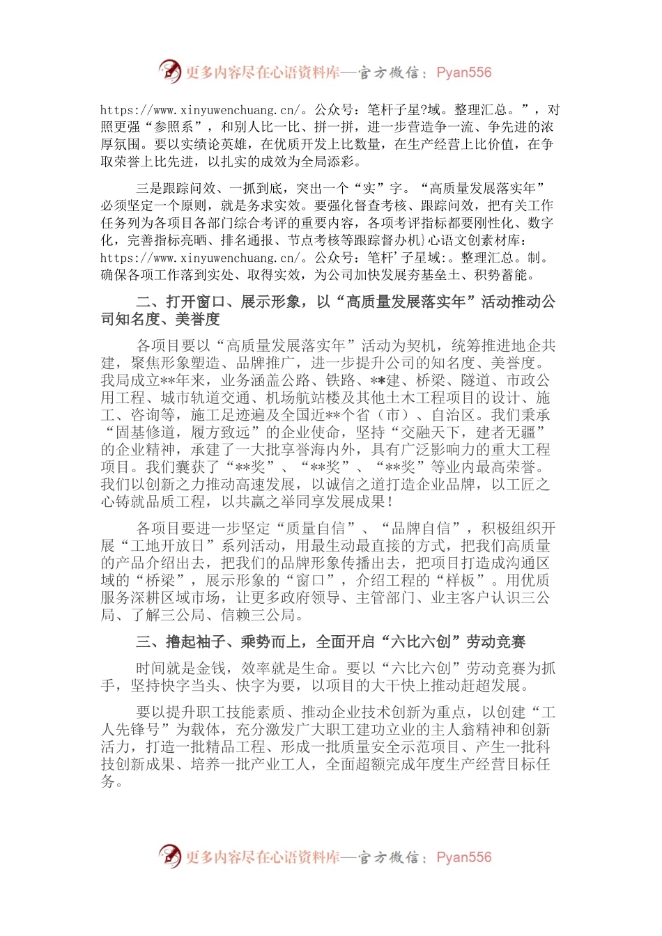 在“高质量发展落实年”活动片区动员会讲话.docx_第2页