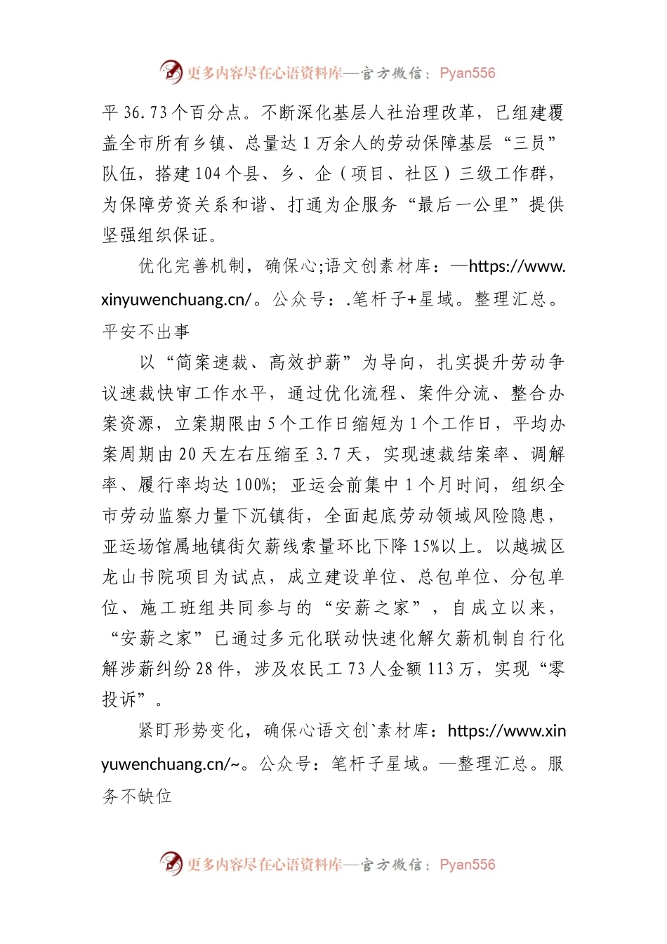 在全市践行“枫桥经验”深化“三零”创建工作第一次交流座谈会上的汇报发言.docx_第2页