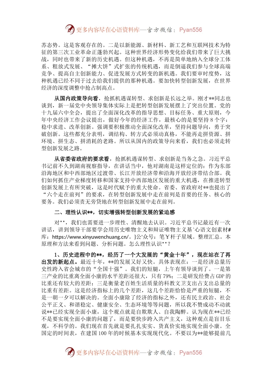 在全市项目建设流动观摩现场会暨2022年经济工作务虚会上的讲话 (1).docx_第2页