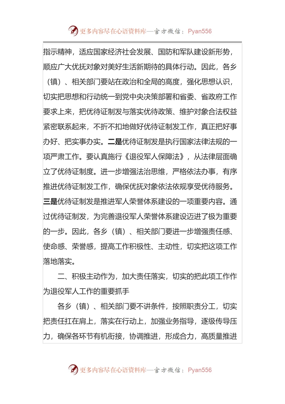 在全县退役军人、其他优抚对象建档立卡及 优待证制发工作动员部署会上的讲话.docx_第2页