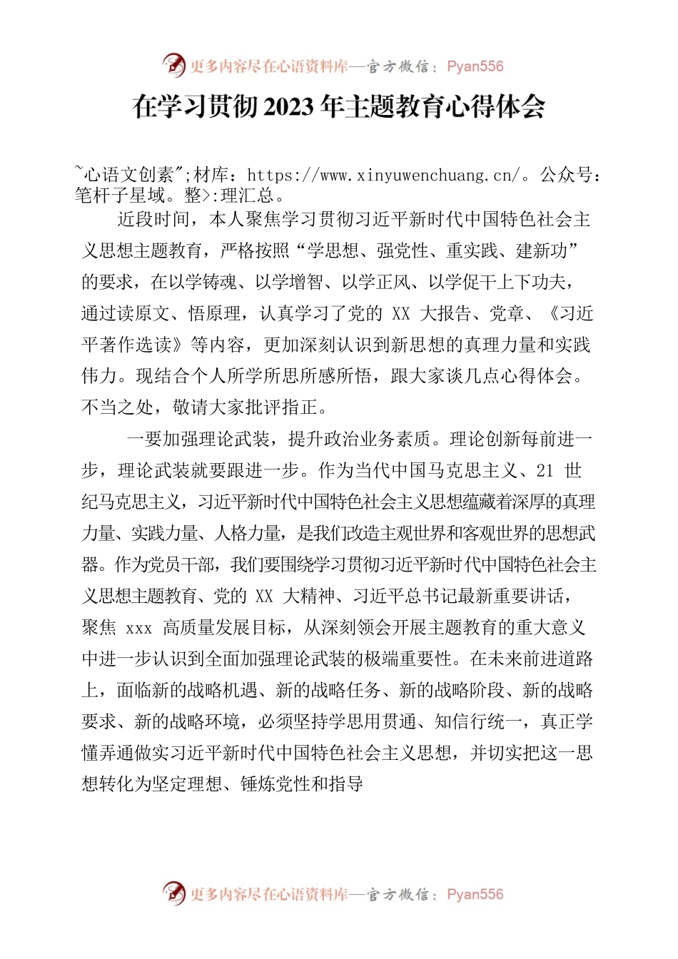 在学习贯彻2023年主题教育心得体会.docx_第1页